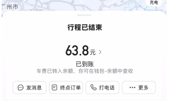 顺风车司机本单车费截图。 受访者供图