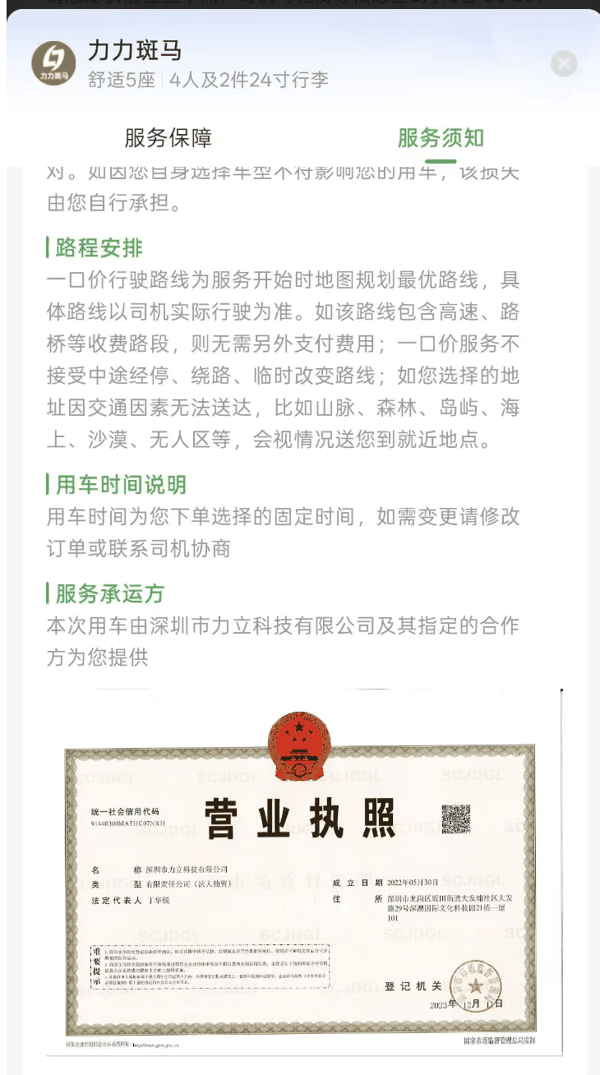 此次订单的服务承运方。 受访者供图