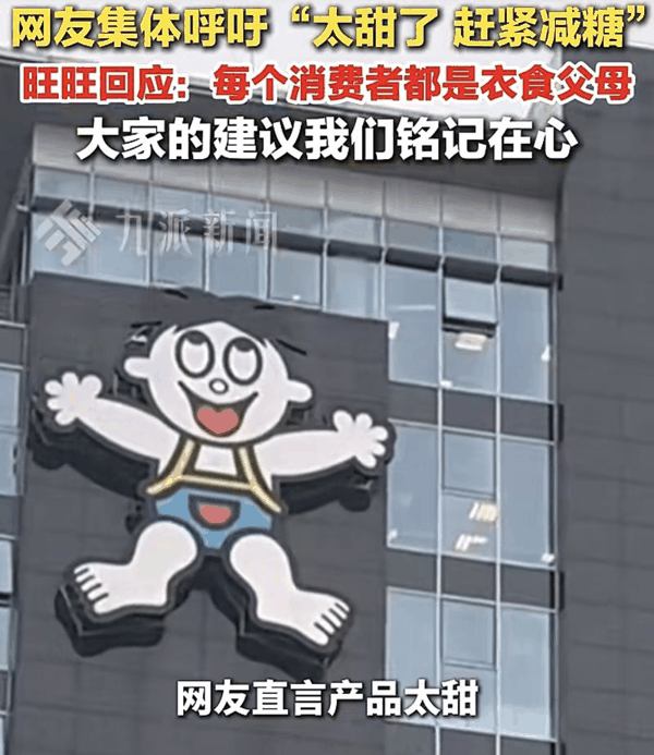 ▲网友们对旺旺的情怀依旧在，颇多“希望旺旺挺住”“不要倒闭”等呼声。图/九派新闻