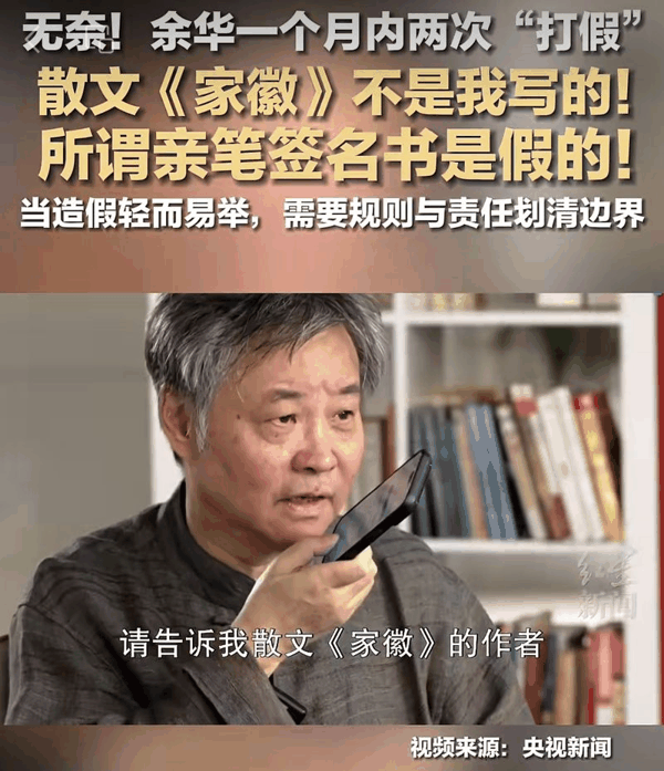 ▲《家徽》作者的问题，已经成了余华的一块心病。图/红星新闻