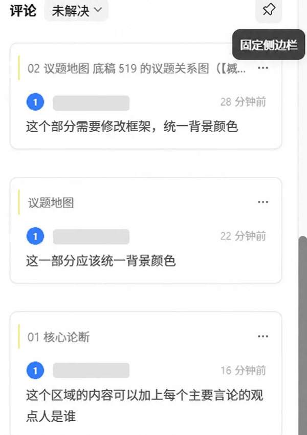 （我在当前界面收到协作者的评论）