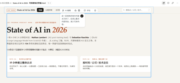 （“State of AI in 2026”HTML页面进行修改操作）