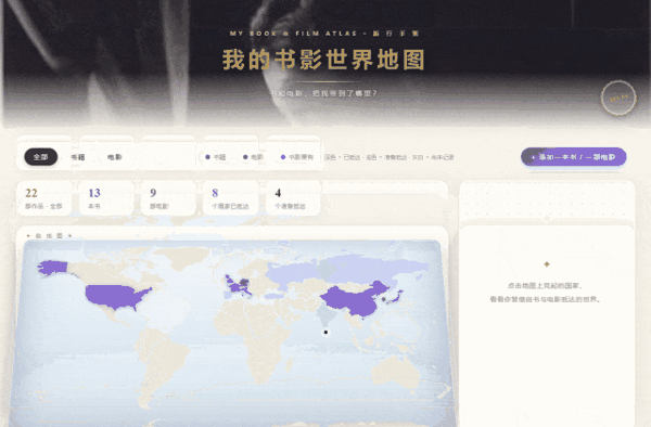 （“我的书影世界地图”HTML页面）