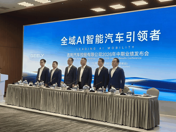 ▲吉利汽车2026中期业绩发布会