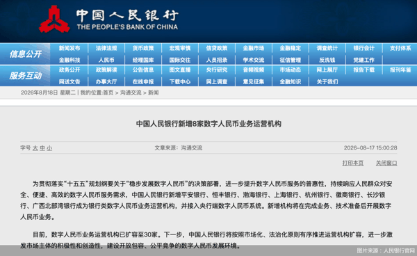 图片来源：人民银行官网