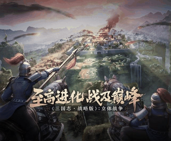 图片来源：新浪微博（@三国志战略版）