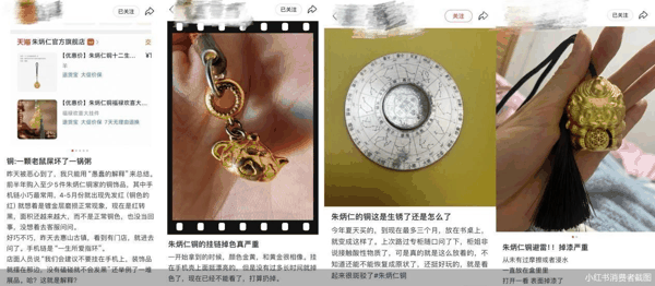 小红书消费者截图