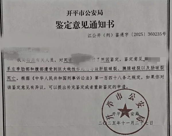 ▲警方鉴定通知书