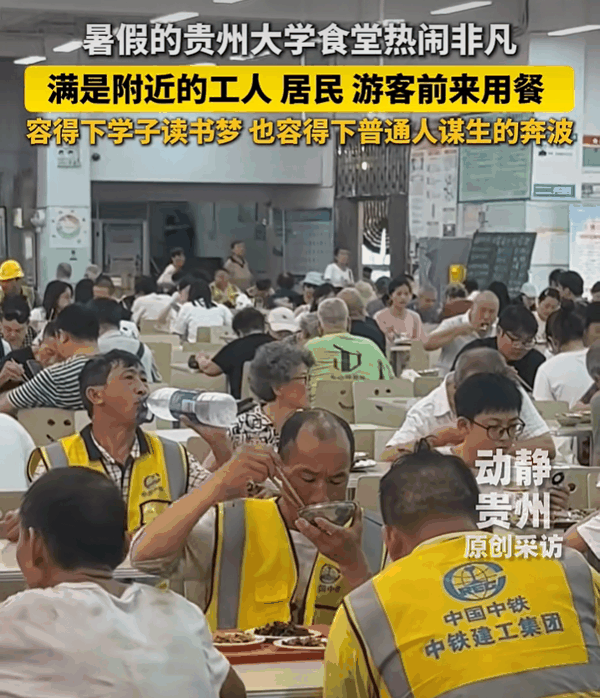 ▲暑假期间，贵州大学食堂对外开放。图/动静贵州