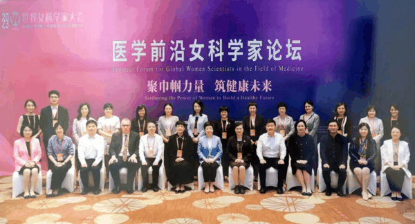 陈蕾（后排右5）出席2023世界女科学家大会