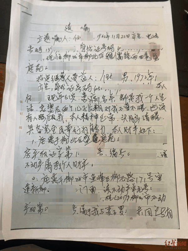 ▲遗嘱第一页