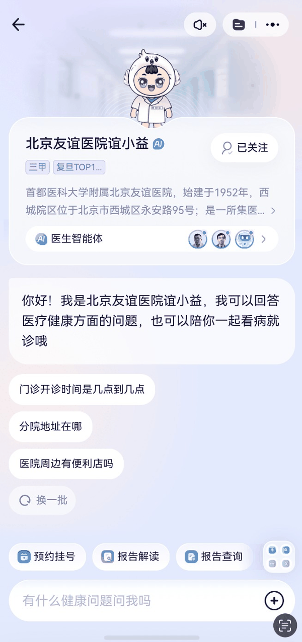 图：“谊小益” 智能体上线蚂蚁阿福