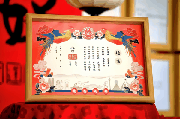 ▲婚书