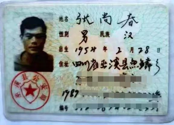 ▲亲属提供了张尚春的身份信息