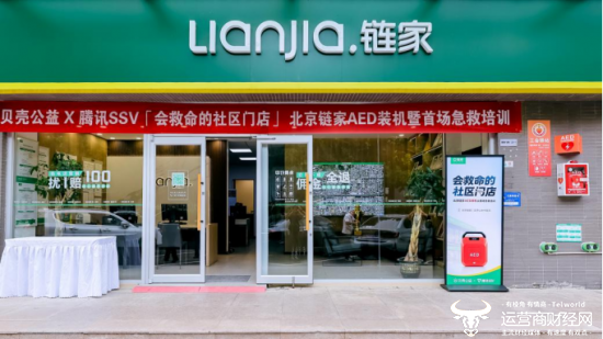 北京链家首台AED装机完成