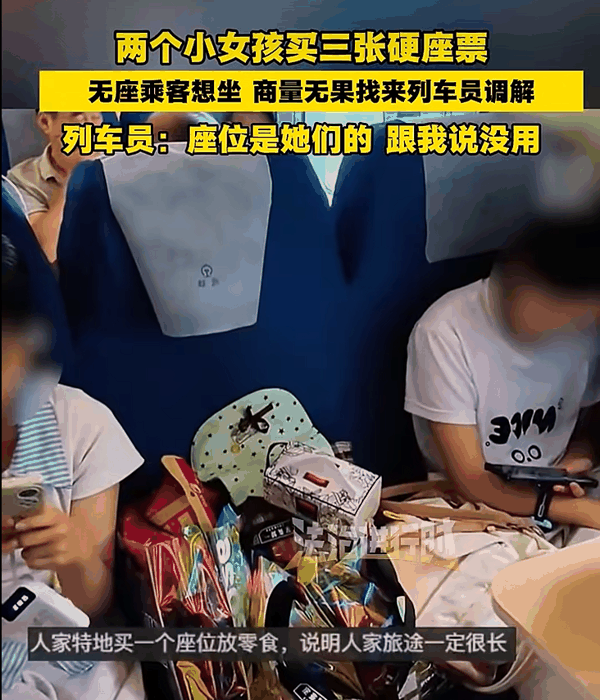 ▲两名女生购买三张火车票，空座堆放零食引发热议。图/法治进行时