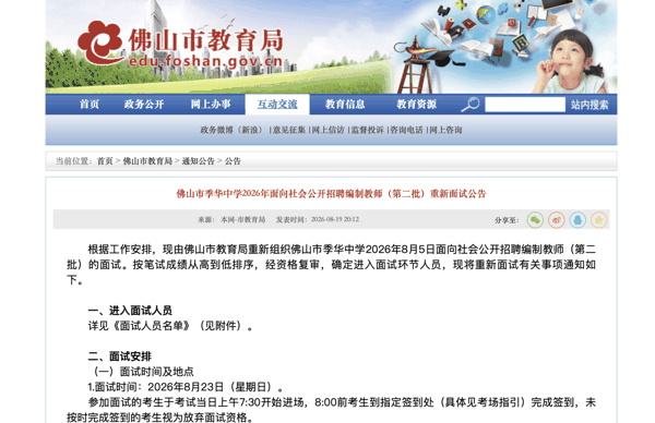 ▲重新面试公告（部分截图）