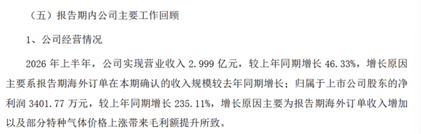 在海外订单方面，蜀道装备表示，公司中标尼日利亚某公司