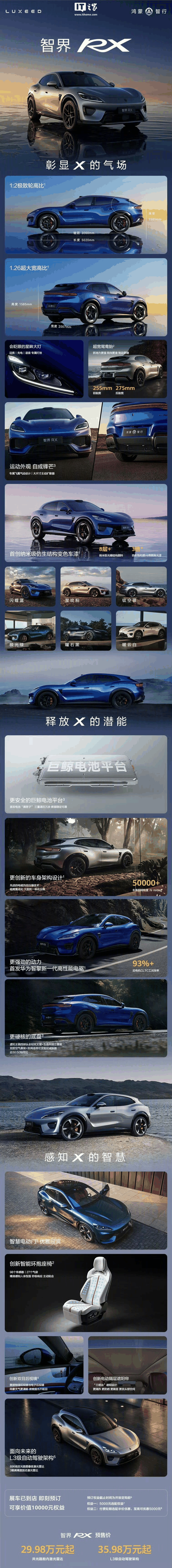 享界 G9 及鸿蒙智行新品发布会专题