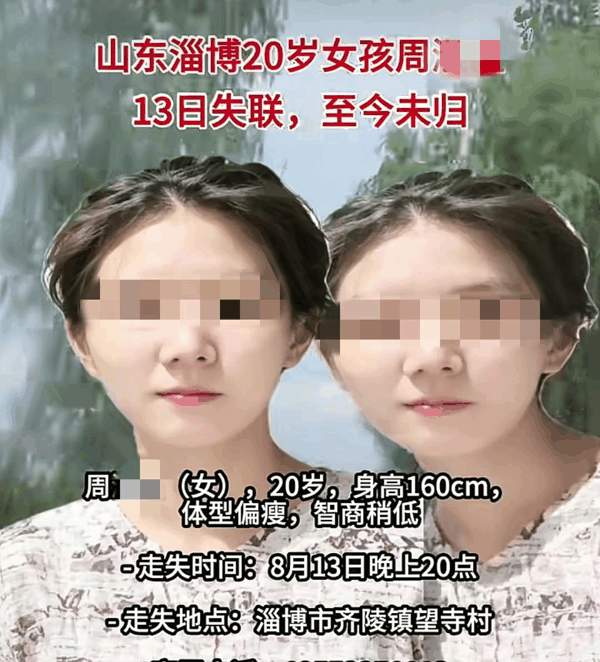 ▲周某某的寻人启事