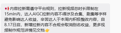 ▲番茄平台发布新规则