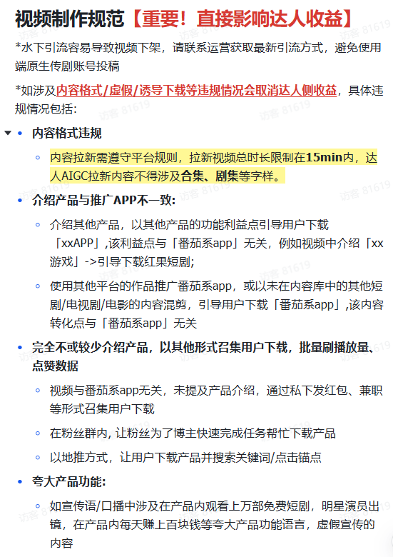 ▲番茄平台发布视频制作规范