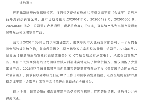 图源：海南椰岛公众号