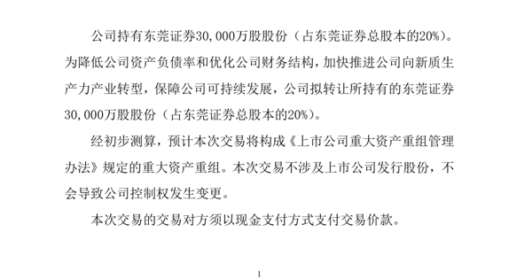▲图据锦龙股份公告