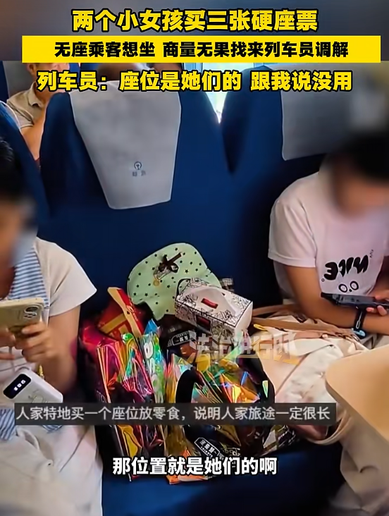▲两名女生购买三张火车票，空座堆放零食引发热议，铁路方面回应后仍有疑问待解。图/法治进行时