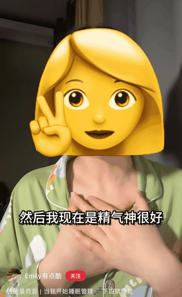 图源：Emily有点酷