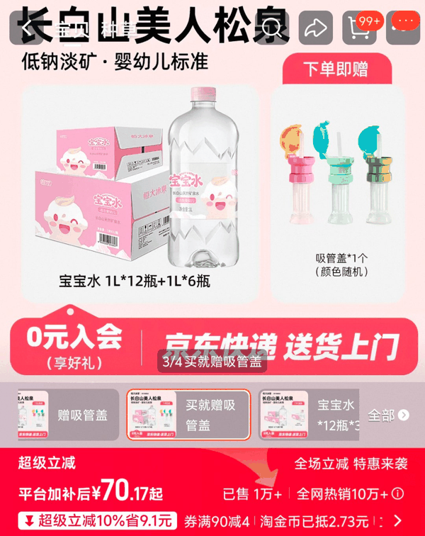 ▲截图自恒大冰泉旗舰店
