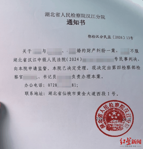 ▲湖北省人民检察院汉江分院通知书 受访者供图
