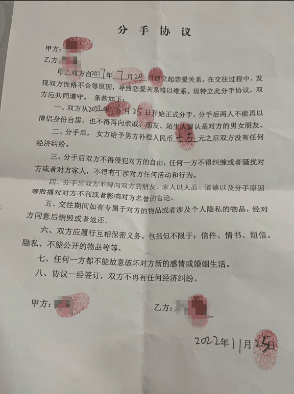 ▲分手协议 受访者供图