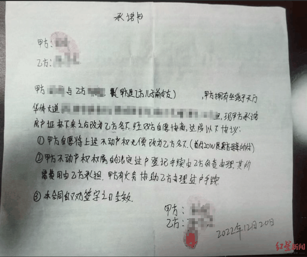 ▲落款日期为2022年12月20日的《承诺书》 受访者供图