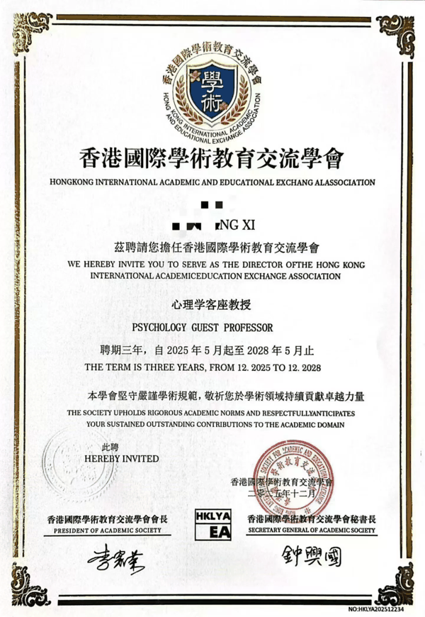 ▲商家提供的聘书样本上，出现了3种不同的香港国际学术教育交流学会英文译名