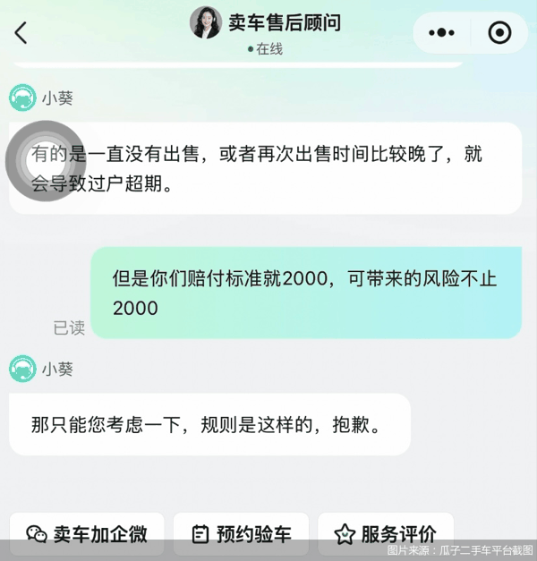 图片来源：瓜子二手车平台截图