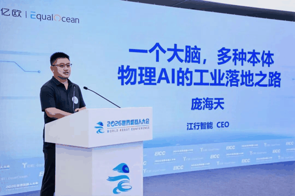 江行智能董事长兼 CEO 庞海天发表主题演讲