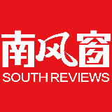 南风窗