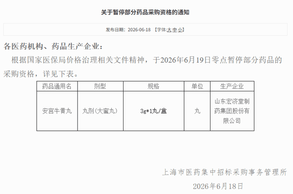 截图自上海阳光医药采购网