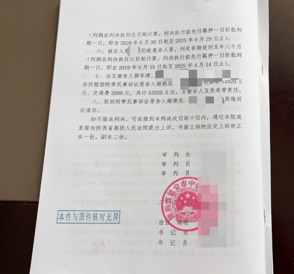 ▲一审判决书截图