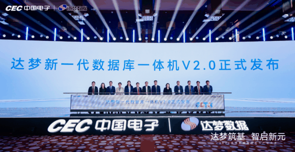 图丨2026年4月22日达梦新一代数据库一体机v2.0正式发布