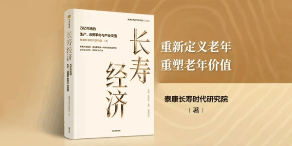 当3亿人、甚至未来4亿人的人均寿命突破80岁，他们究竟是压在肩上的“银发负担”，还是被严重低估的“长寿资产”