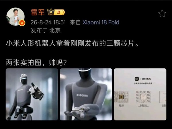 3 颗芯片构成了小米今年的芯片阵容｜图片来源：微博