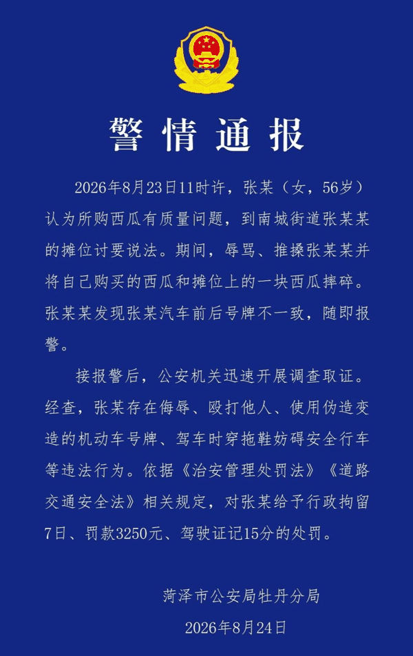 ▲警情通报