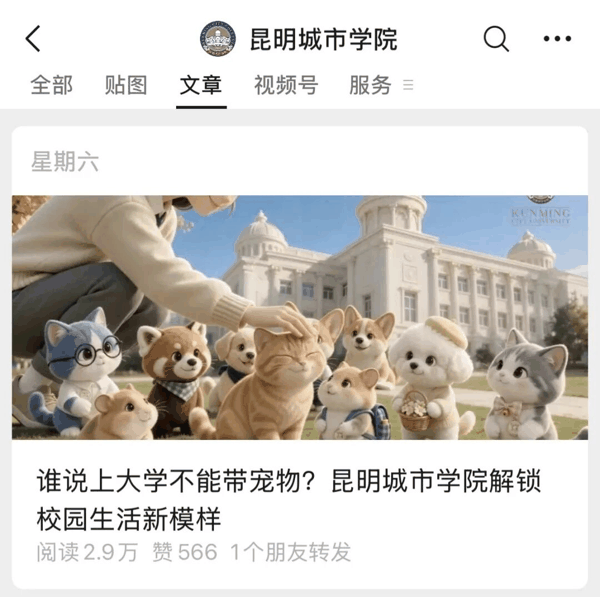 昆明城市学院微信公众号推文截图
