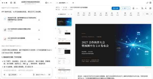 ▲ 生成的 PPT 还自动添加了演讲者备注