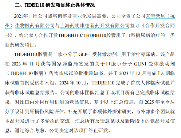 截图自通化东宝公告