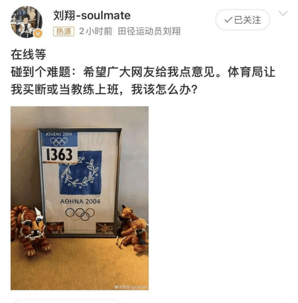 图为刘翔26日发布的微博截图