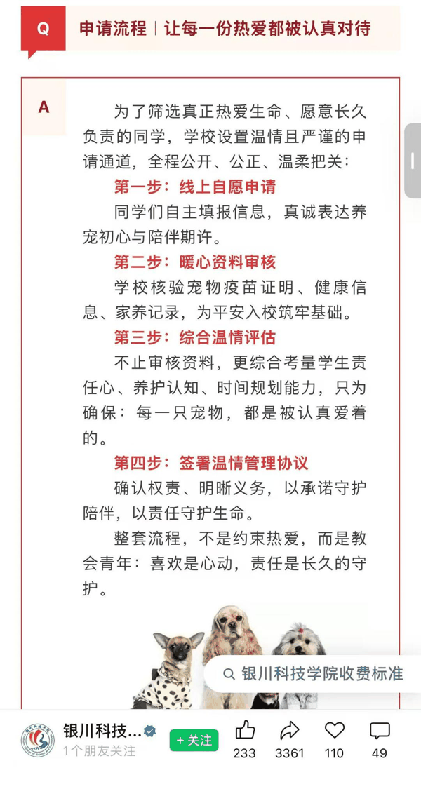 ▲银川科技学院发布的申请流程