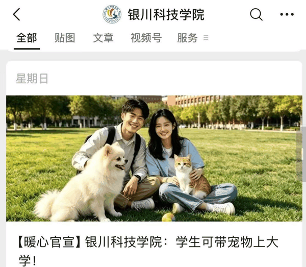 ▲银川科技学院宣布可携带宠物入校